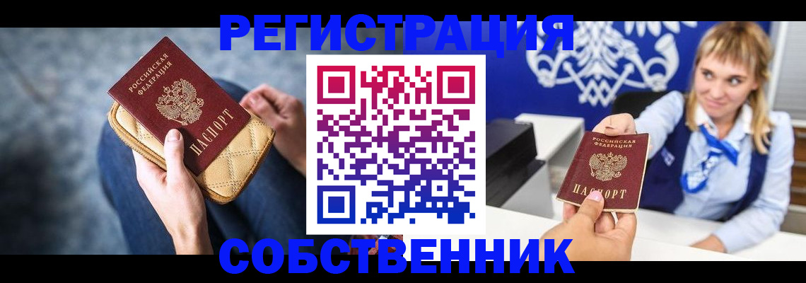 прописка 2025 в Первомайске