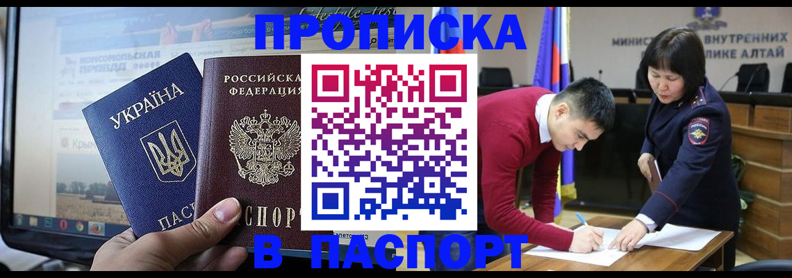 прописка иностранных граждан в Первомайске