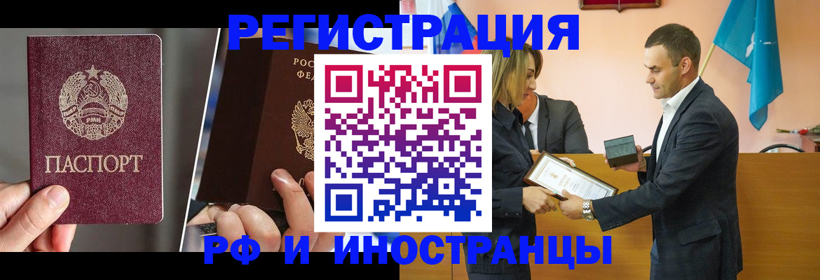 прописка для работы в Первомайске