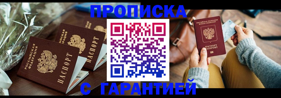 временная регистрация для школы в Первомайске